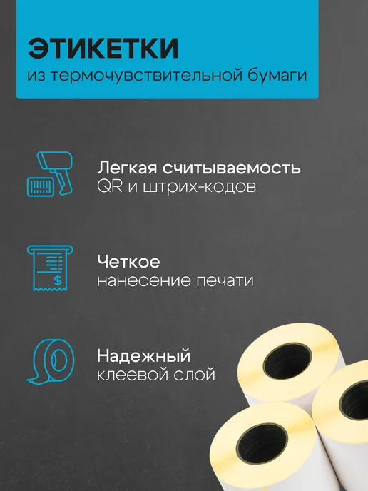 ЧЕКМАСТЕР Термоэтикетка 75*120 1 рулон 250 шт, 75x120, 300 шт, фото 3