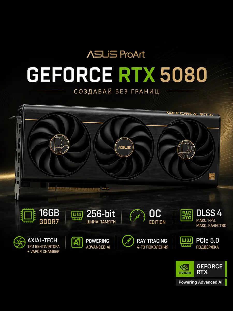 Asus Видеокарта RTX 5080 16GB GDDR7 256-bit ProArt OC