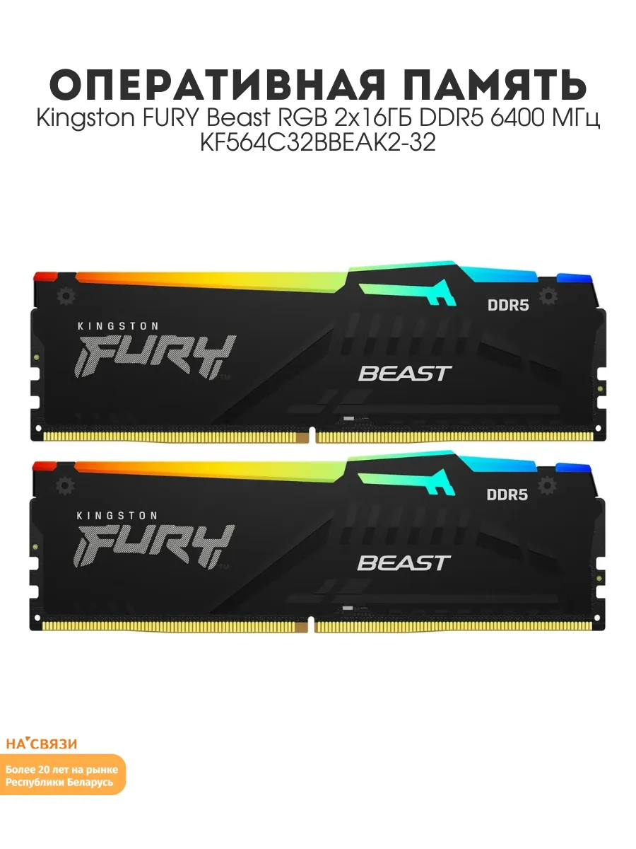 Kingston Оперативная память ddr5 32ГБ для компьютера
