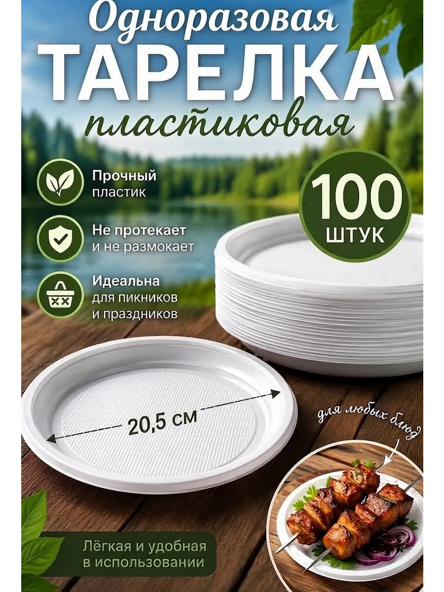 Одноразовые белые тарелки 100 штук 20,5 см