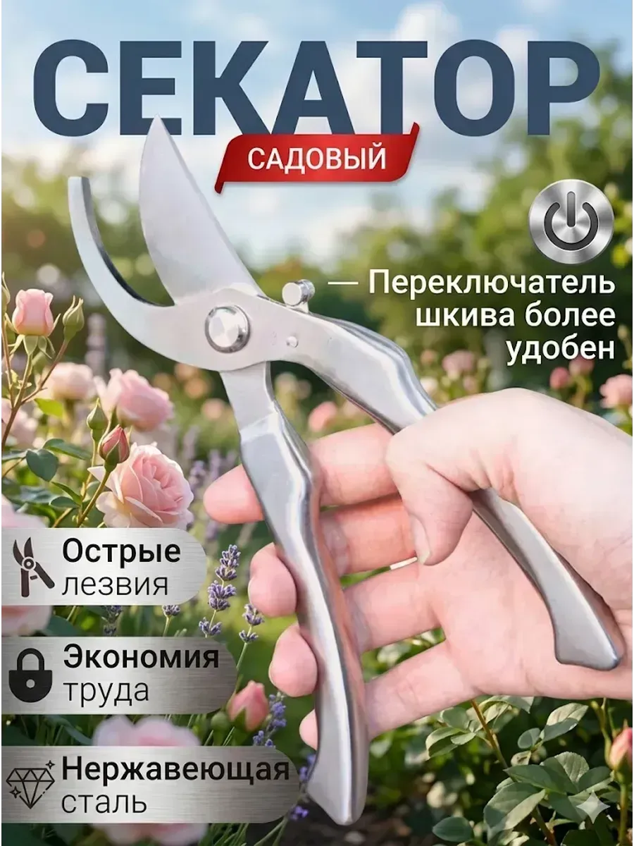 Секатор садовый ручной для деревьев и кустов