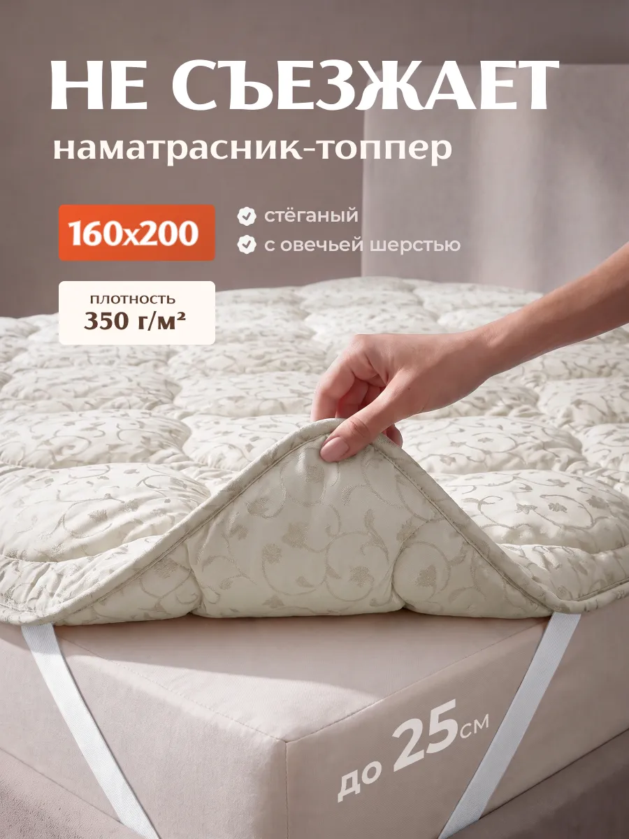 Наматрасник 160х200 см на резинке