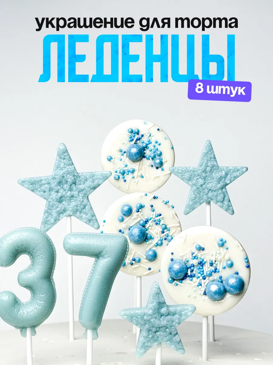 Леденцы для торта с цифрой 37. Украшения торта