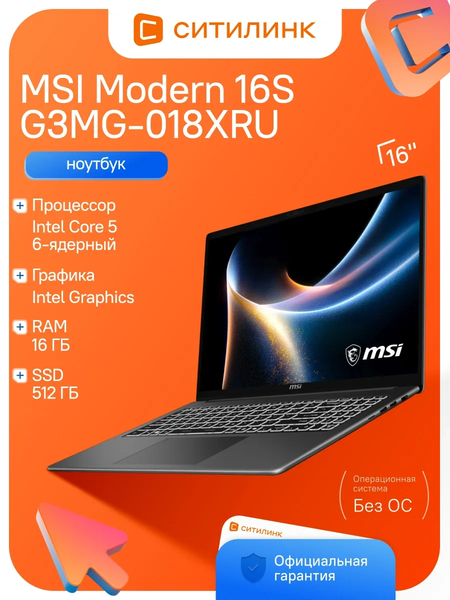 Ноутбук Modern 16S G3MG-018XRU Core 5 320 16Gb SSD512Gb 16" MSI 1267324088 купить за 150 478 ₽ в интернет‑магазине Wildberries