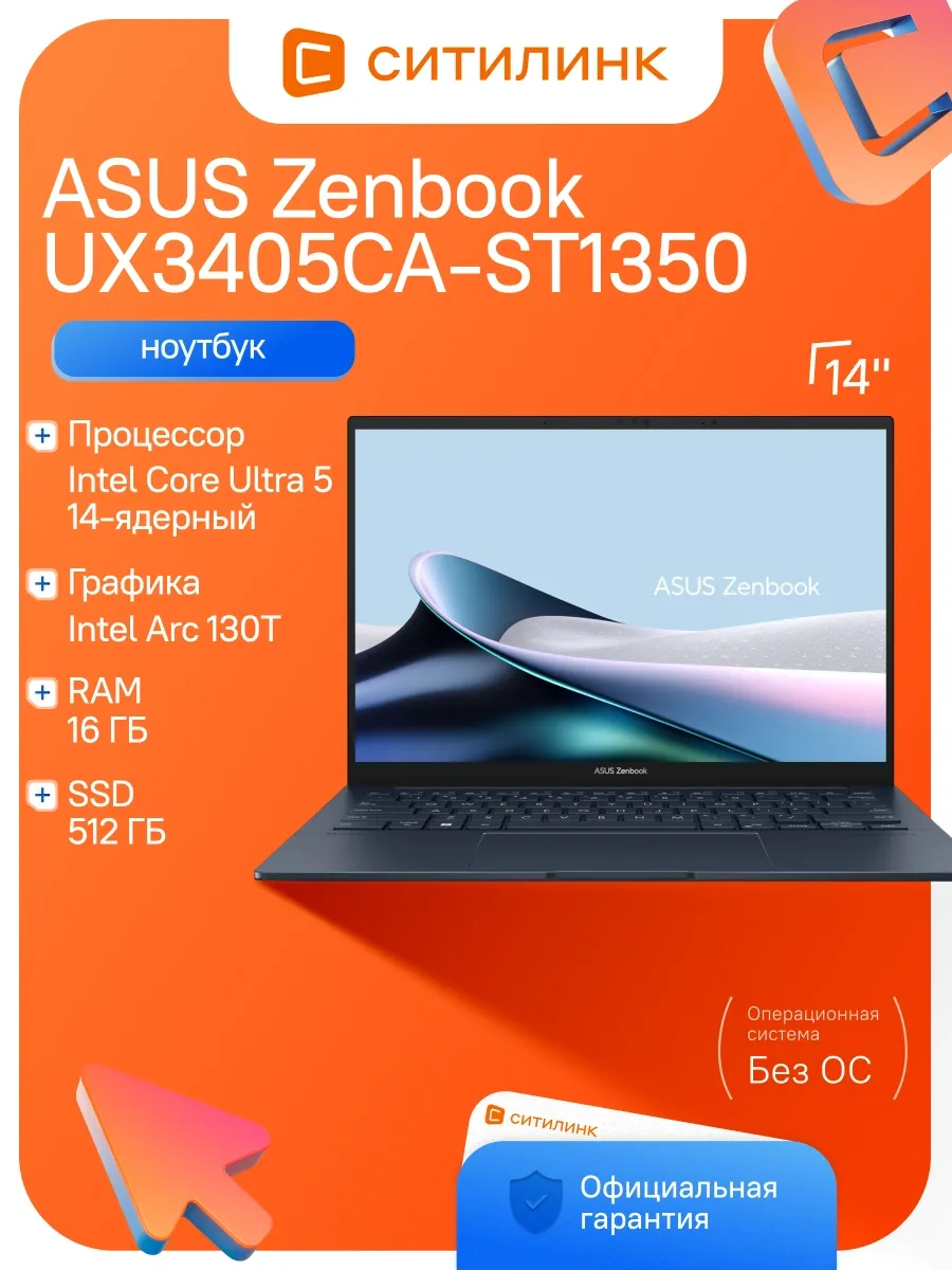 Asus Ноутбук Zenbook UX3405CA-ST1350 Ul5 225H 16Gb SSD512Gb 130T