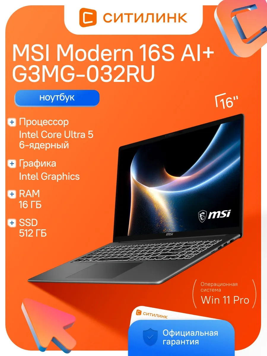 MSI Ноутбук Modern 16S AI+ G3MG-032RU Ul5 322 16Gb SSD512Gb 16"