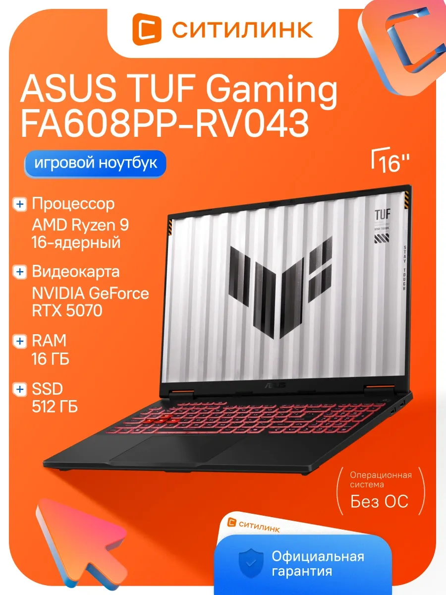 Ноутбук TUF Gaming FA608PP-RV043 Ryzen 9 8940HX 16Gb SSD512G Asus 1267367634 купить в интернет‑магазине Wildberries