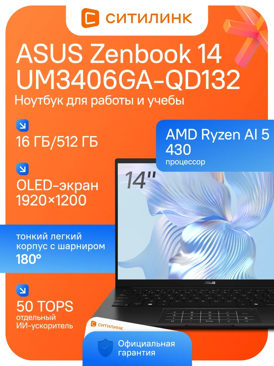 Asus Ноутбук Zenbook UM3406GA-QD132 Ryzen AI 5 430 16Gb SSD512Gb