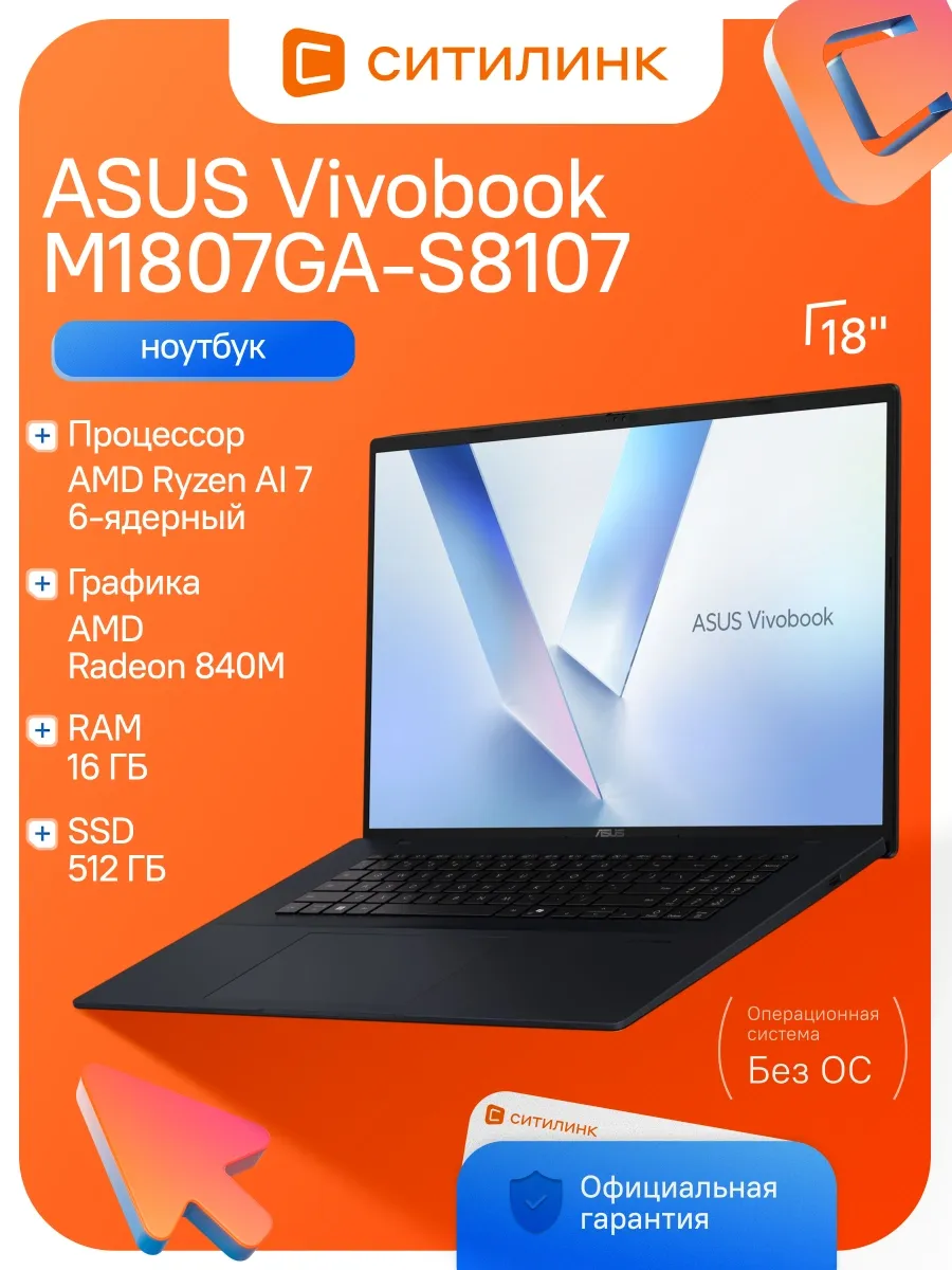 Asus Ноутбук VivoBook M1807GA-S8107 Ryzen AI 7 445 16Gb SSD512Gb
