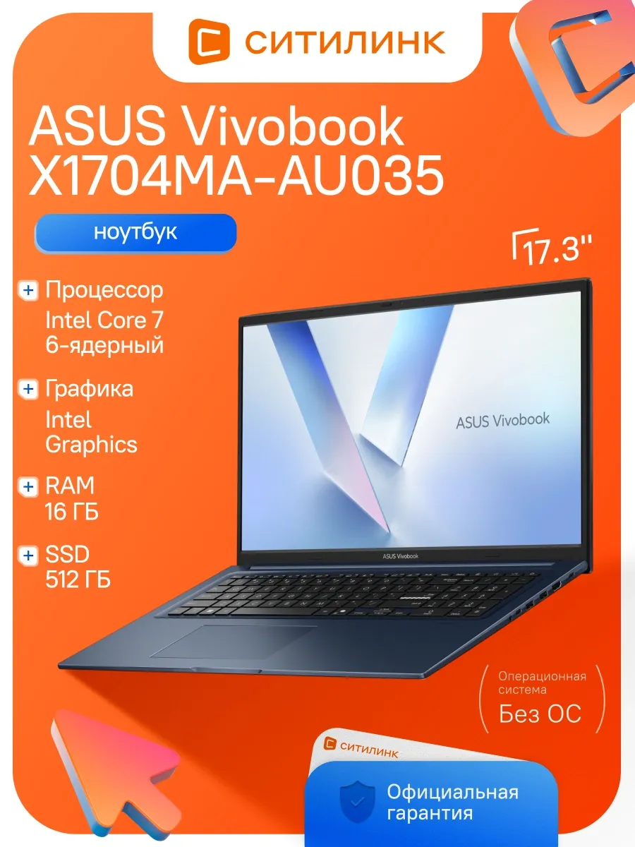 Asus Ноутбук VivoBook X1704MA-AU035 Core 7 350 16Gb SSD512Gb 17.3