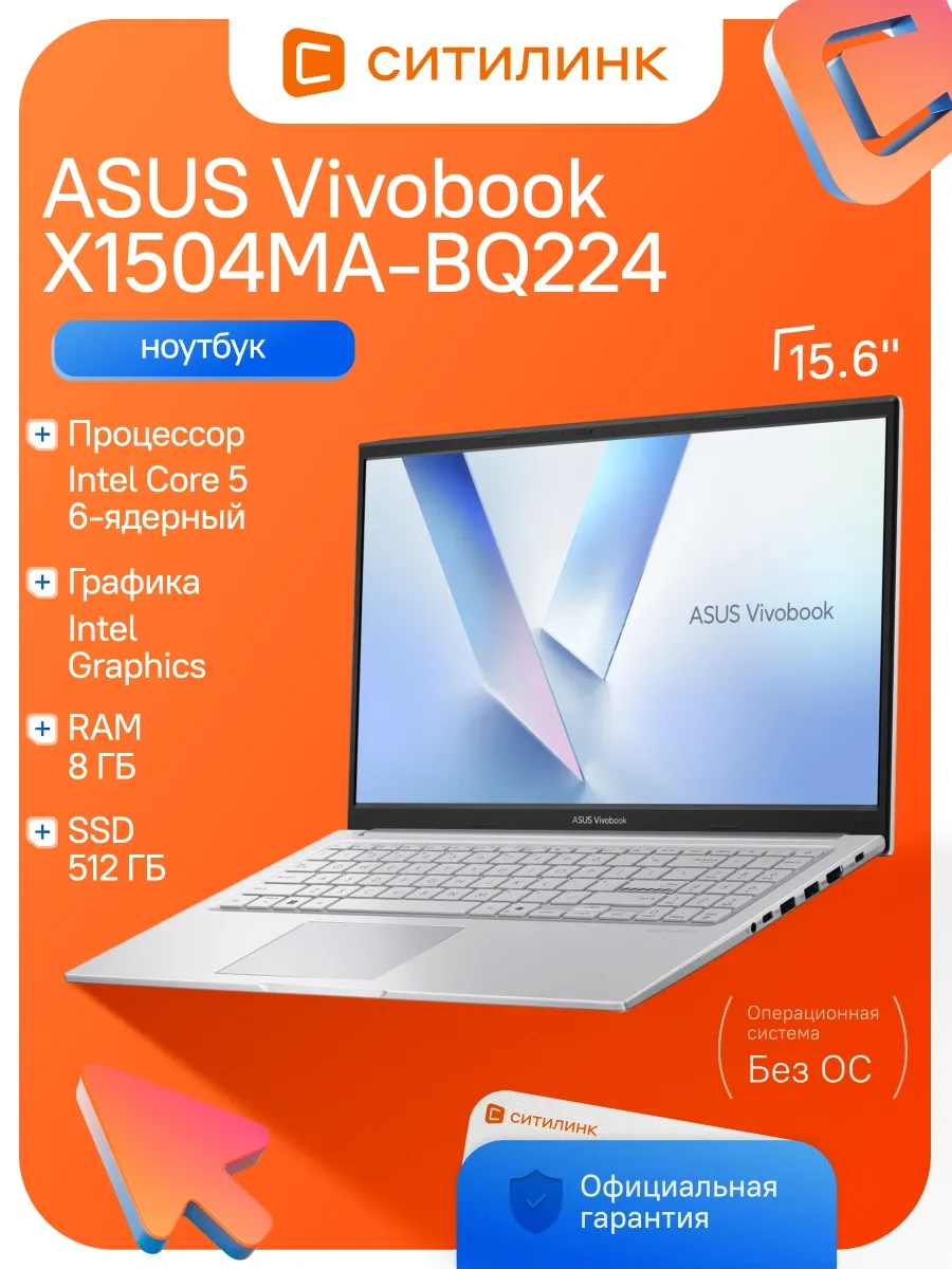 Asus Ноутбук VivoBook X1504MA-BQ224 Core 5 320 8Gb SSD512Gb 15.6"