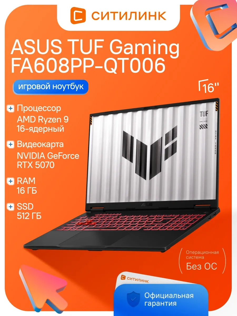 Ноутбук TUF Gaming FA608PP-QT006 Ryzen 9 8940HX 16Gb SSD512G Asus 1267368833 купить в интернет‑магазине Wildberries