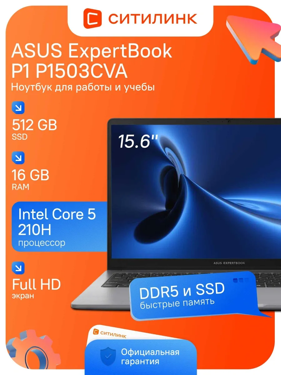 Asus Ноутбук Expertbook P1503CVA-i5H16512G0D Core 5 210H 16Gb SSD