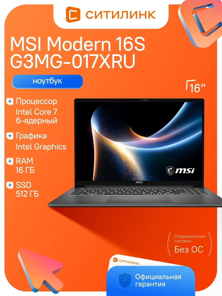 MSI Ноутбук Modern 16S G3MG-017XRU Core 7 350 16Gb SSD512Gb 16"
