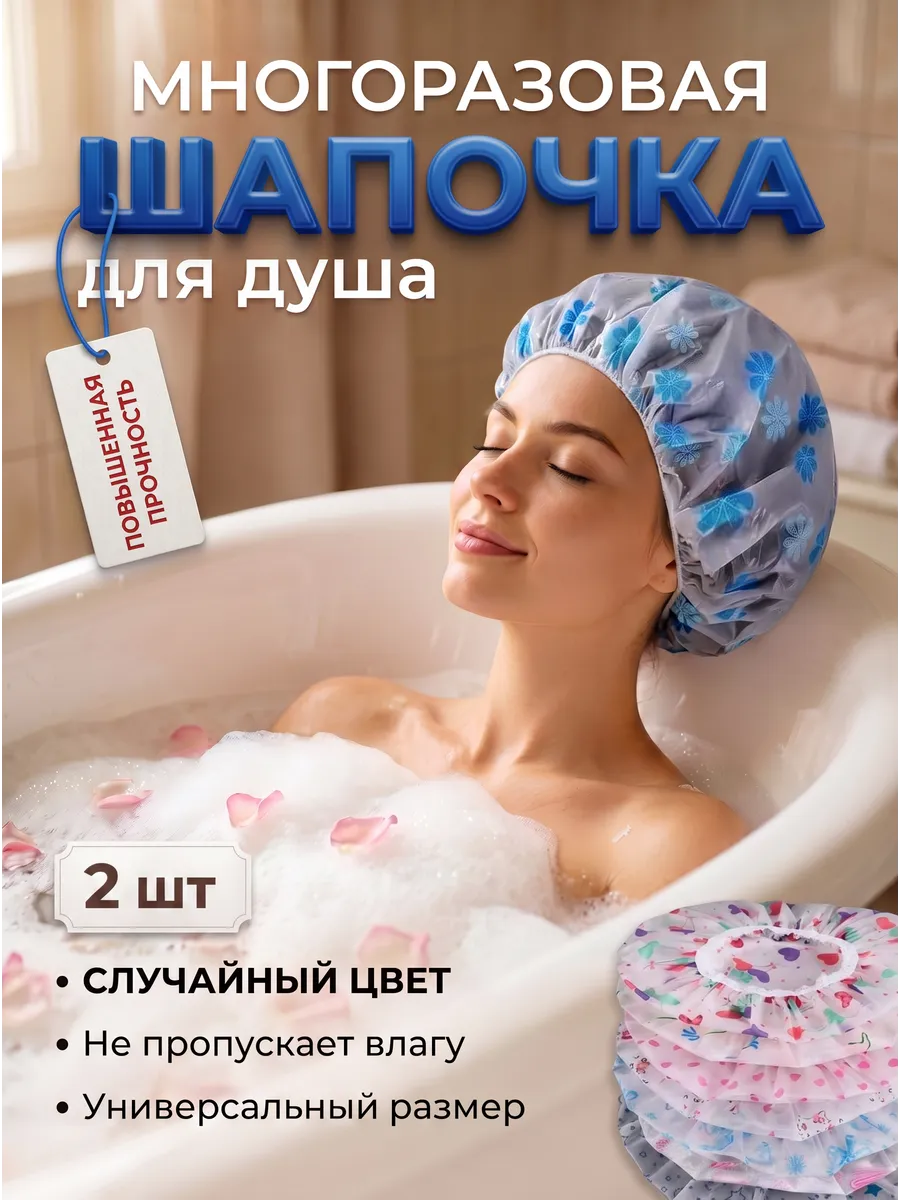 Шапочка для бассейна и душа женская