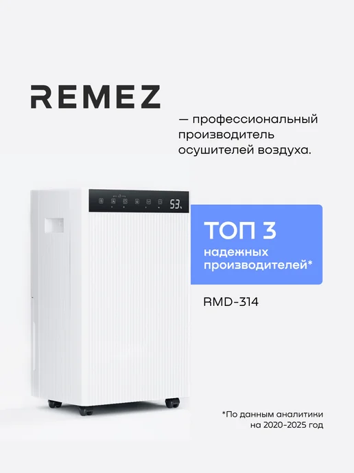 Осушитель воздуха RMD-314, 23л/сутки, 65м², беспроводное управление, 23 л, фото 2