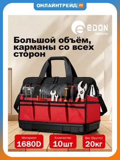 Edon Инструментальная сумка TH-1083