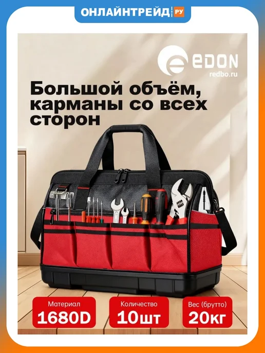 Edon Инструментальная сумка TH-1083, вариант