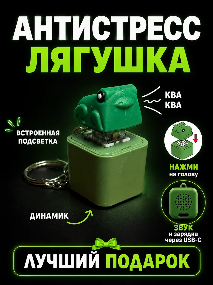 Брелок Антистресс Лягушка