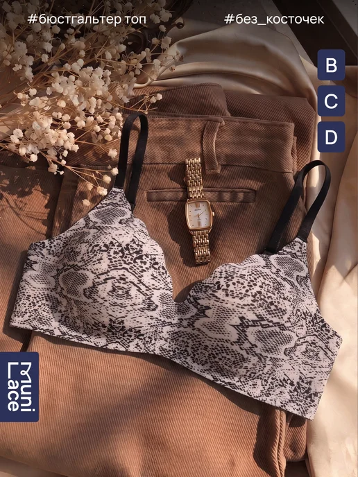 MUNI LACE Бесшовный бюстгальтер топ без косточек со съемными чашками, черный