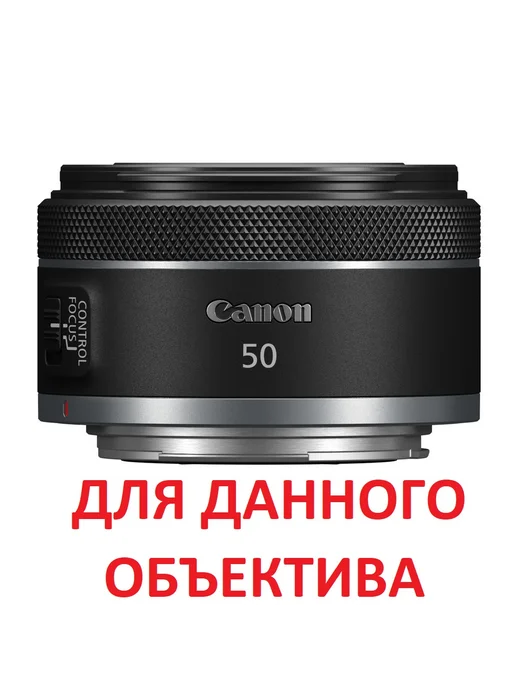 Fujimi Крышка объектива Canon RF 50mm f 1.8 STM 43mm, вариант, фото 2
