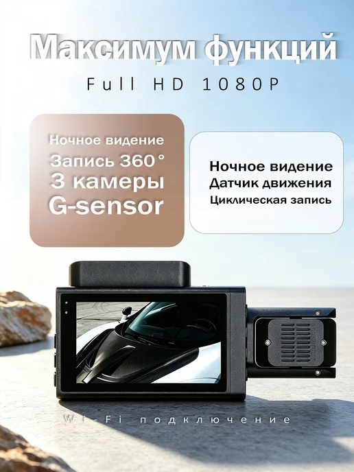 Видеорегистраторы автомобильные с тремя камерами с wi-fi, черный, фото 2