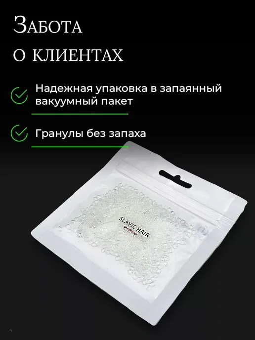 SLAVIC HAIR Сompany Тугоплавкий Итальянский кератин для наращивания волос прозра…, 250 г, фото 7