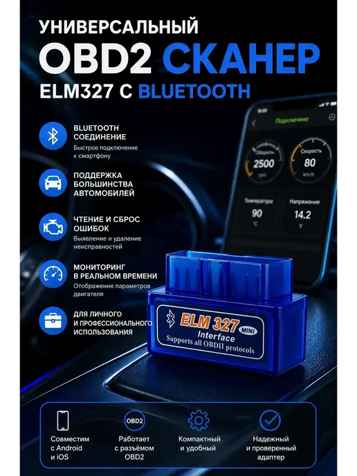 Адаптер для сброса ошибок - Купить в интернет магазине WildBerries.ru