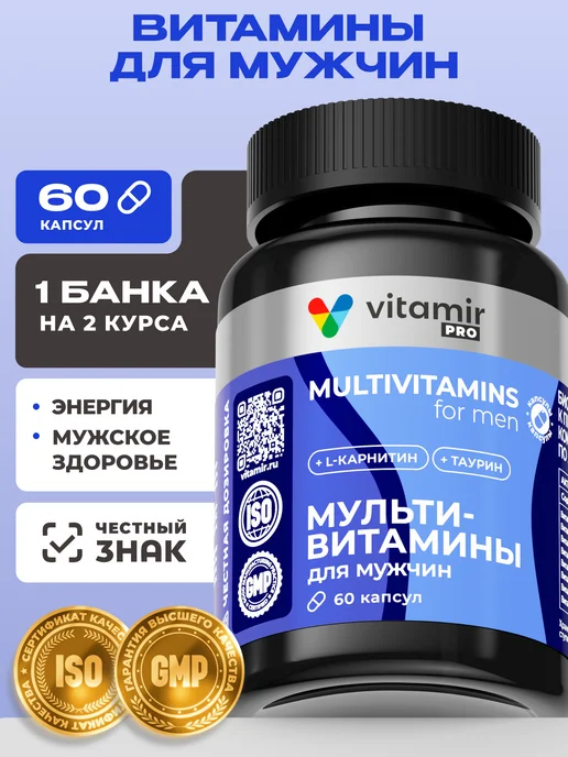 Витамины для мужчин, комплекс, мультивитамины 60 капс