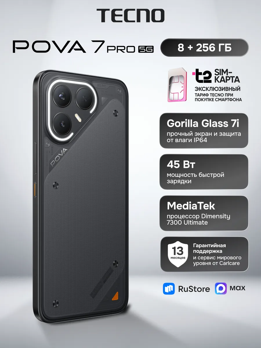 Смартфон POVA 7 Pro 5G 8+256GB Geek Black, Ростест + SIM TECNO 1267768322 купить в интернет‑магазине Wildberries